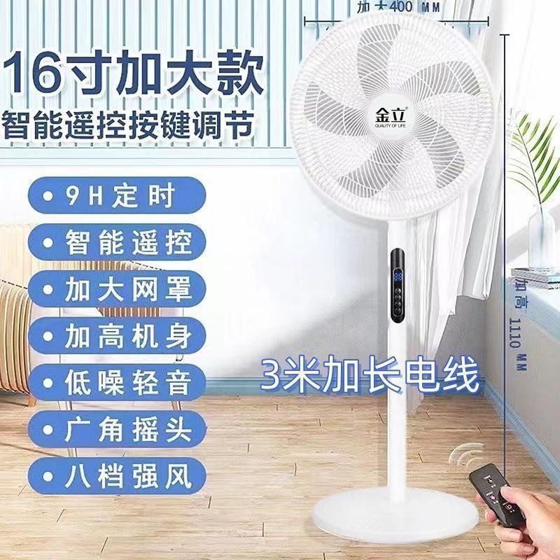 2025 nuevo ventilador de suelo de 16 pulgadas ventilador eléctrico eólico doméstico de ahorro de energía control remoto amplio ángulo sin cabeza