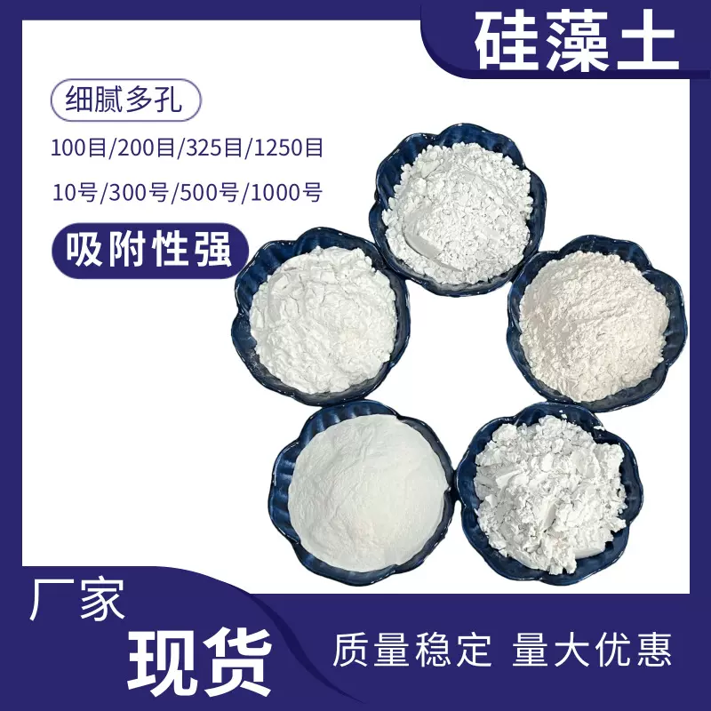 硅藻土助滤剂食品级过滤吸附用造纸涂料污水处理煅烧助熔硅藻土