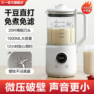 Jiu Yi Blender Soy Milk Maker for Home Use, Fully Automatic, No-Cook, Quiet, Multifunctional Juicer, Flagship Store New Model, No Filter Needed