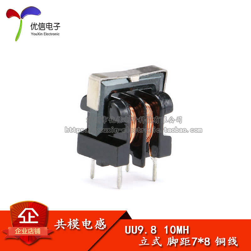 UU9.8/UF9.8 共模电感 滤波器 10MH 立式 脚距7*8 铜线
