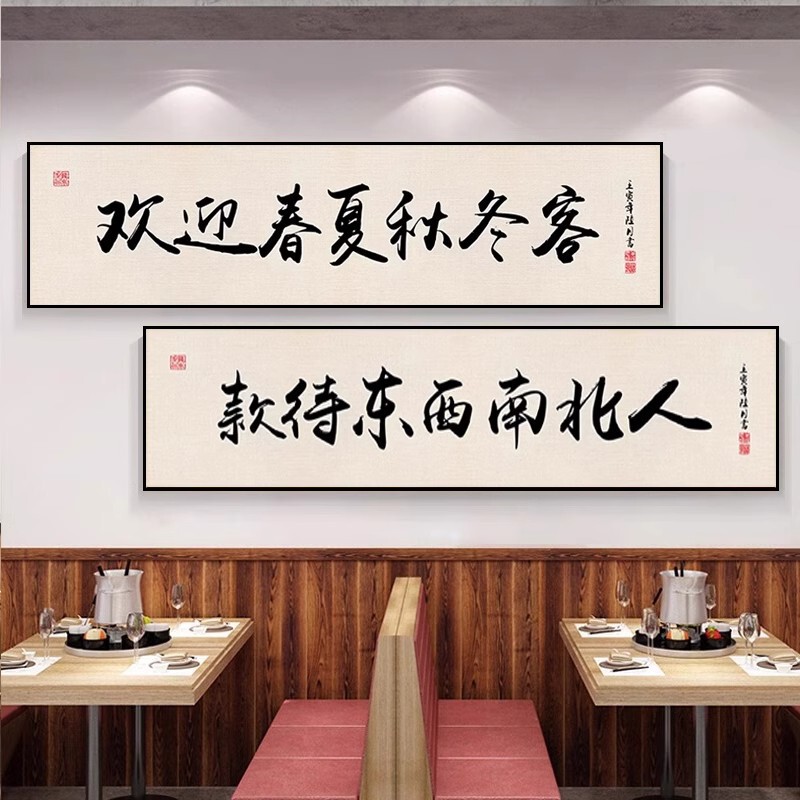 Chinese Calligraphy Painting Tavern Decorative Painting Restaurant Hotel Private Room Hanging Painting Background Wall Dining Table Calligraphy and Painting Mural