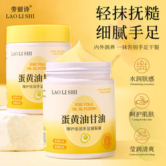劳丽诗蛋黄油甘油臻护倍润手足皴裂膏补水保湿干裂脚后跟手脚护理