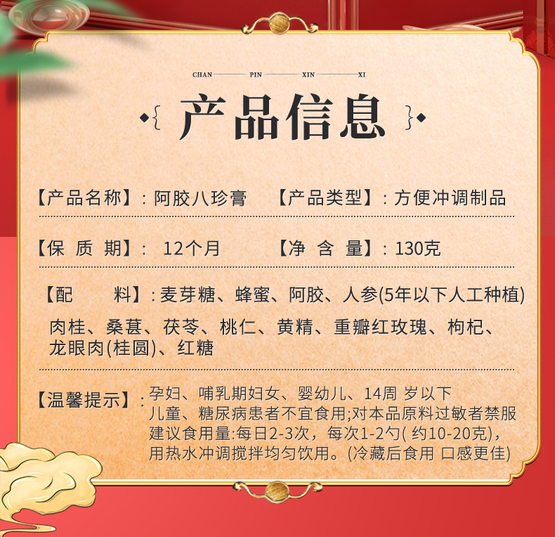 Ejiao Bazhen Paste (阿胶八珍膏) — Traditional Herbal Wellness Paste with Ejiao, Ginseng & Cinnamon overview