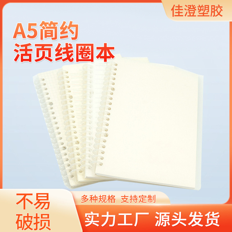 线圈活页简单主义笔记本批发  PP封面活页本加厚内页笔记本 A5线