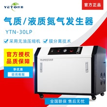 葉拓 YTN-30LP 氣質/液質氮氣發生器