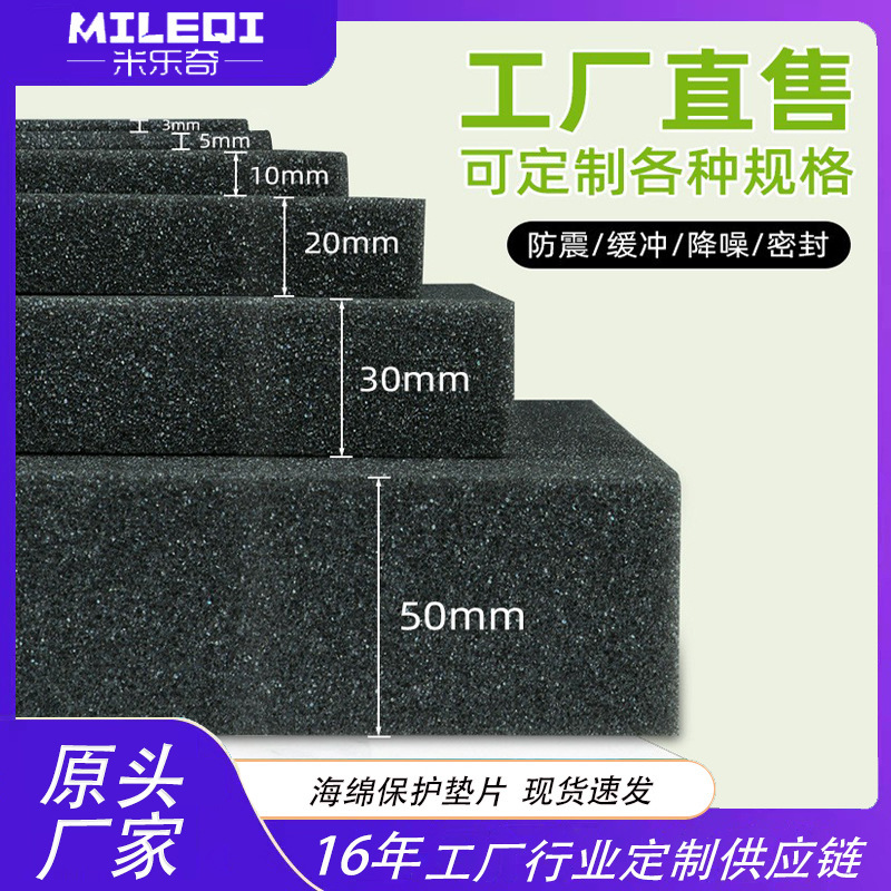 Mileqi Lining Sponge Pad Black Sponge Pad Soft Sheet Shock-Absorbing Sponge Sheet Low-Density Filling Packaging Lining