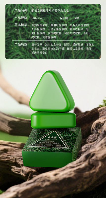 醉植堂侧柏叶乌斯曼草洗发皂清爽控油草本手工洗头皂国货厂家批发|undefined