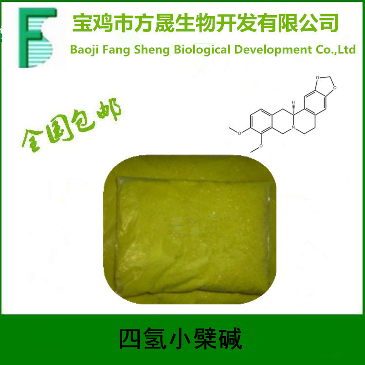 四氫小檗堿