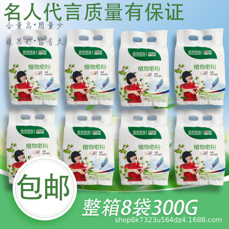 名人代言洗衣粉300g8包天然亮白壹件代發包郵家用洗衣粉批發廠家