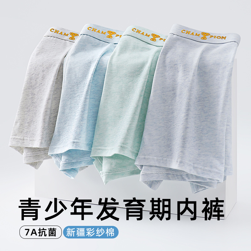 定制青少年内裤纯棉发育期抑菌初中生平角成长期中大童四角短裤