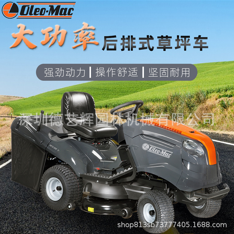意大利品牌欧玛坐骑式草坪车公园高尔夫球场足球场大马力割草机
