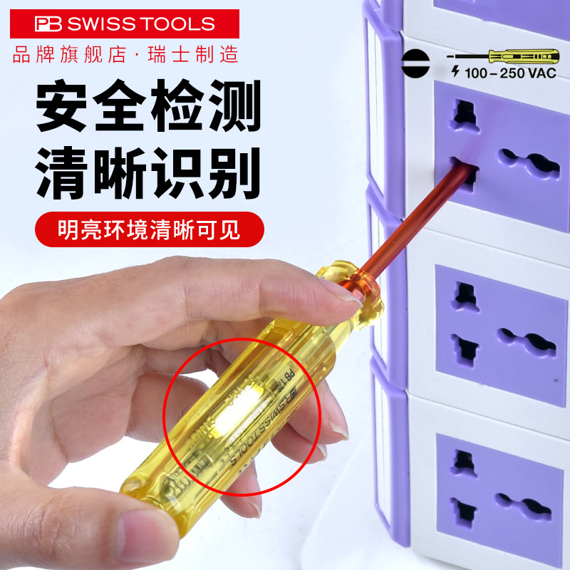 瑞士PB进口PBSWISSTOOLS测电笔高亮LED试电笔验电螺丝刀工业级