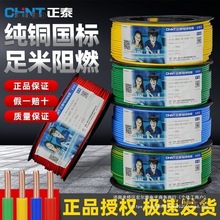 正泰电线国标阻燃单芯家装电线装修家用BV2.5 4 1.5平方铜麦太保