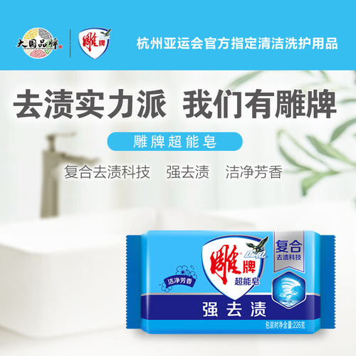 Diaolai Laundry Soap 226g/block Deep Stain Remover Household Soap Phosphorus-Free Formula Vegetable Oil Home Pack
