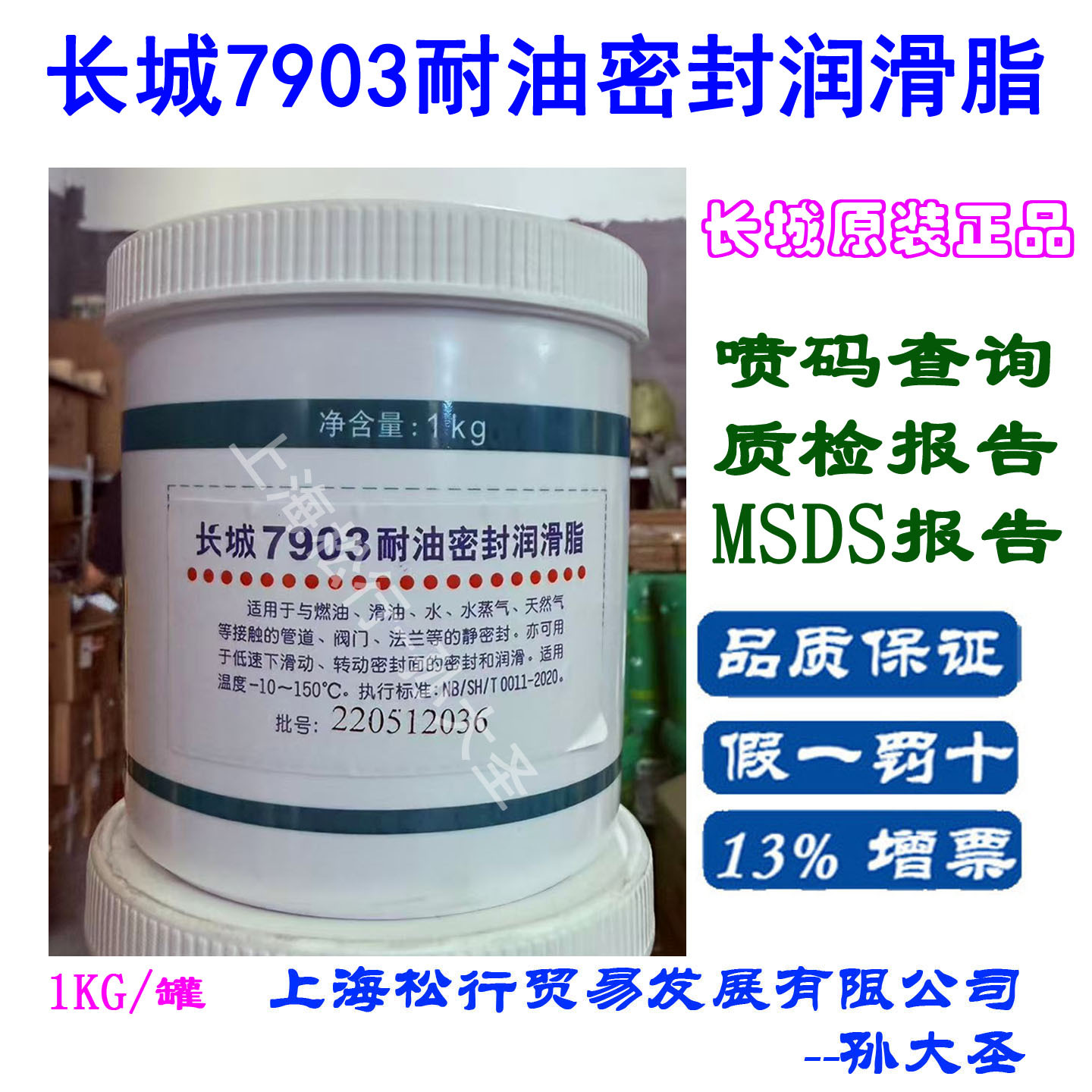 长城7903耐油密封润滑脂 管道阀门法兰密封脂-10℃～+150度