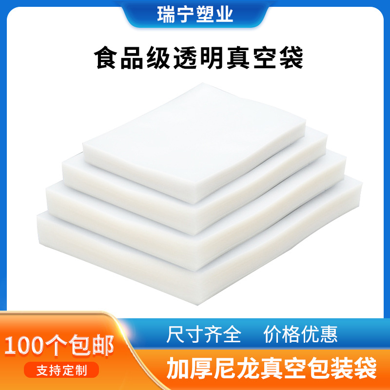 现货销售透明食品肉食海鲜抽真空尼龙袋24丝32丝加厚尼龙真空袋