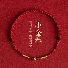 2025蛇年本命年小红绳手链手绳脚链手工编织绳护身符红手绳开运饰