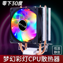 零下30度Q9 电脑CPU散热器1151超静音CPU风扇AMD多平台I5温控调速