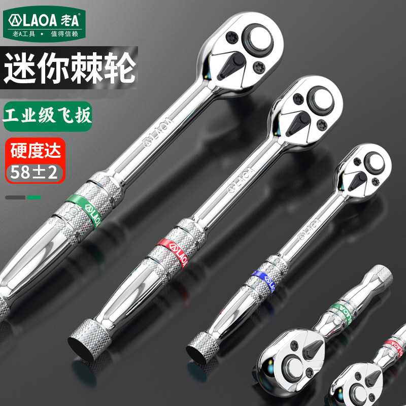 老A 迷你飞扳工业级棘轮扳手大飞中小飞汽车维修多功能快速扳手