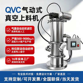工厂直供天阖qvc-1气动给料机粉末真空吸料机全自动真空上料机