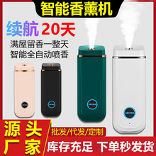 香薰机家用自动定时喷香机酒店卧室扩香机卫生间除臭香氛机