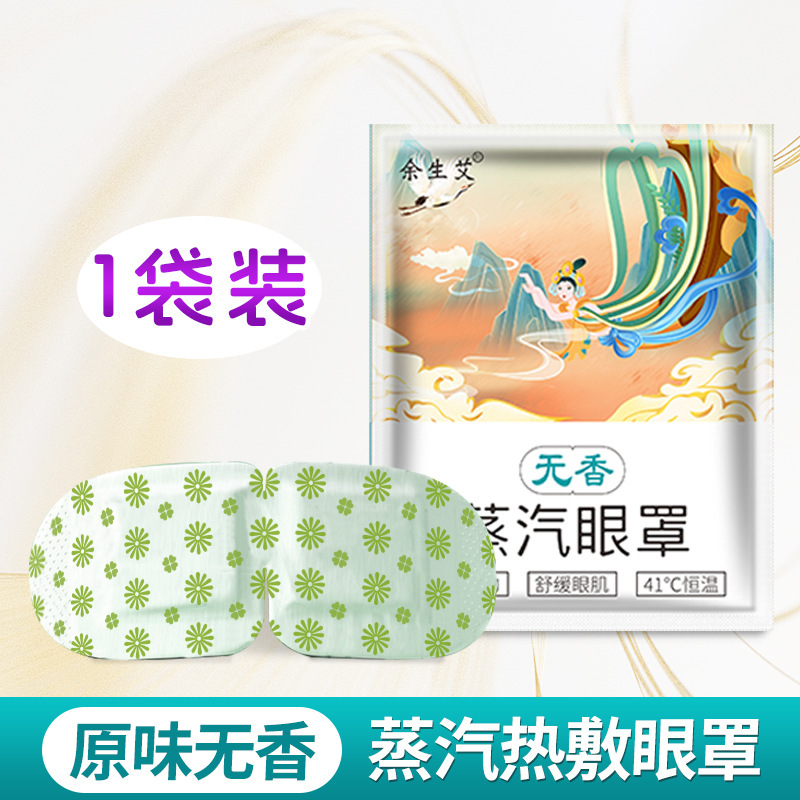 ルテイン蒸気アイマスク 温湿布で目の疲れを和らげる 発熱遮光アイマスク 睡眠用ヨモギアイマスク 卸売|undefined