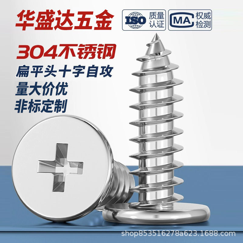 304 Stainless Steel CA Flat Head Self-tapping Screw Large Thin Head Flat Head Pointed Tail Cross Wooden MM2M3M4M5M6 304 Stainless Steel CA Flat Head Self-tapping Screw Large Thin Head Flat Head Pointed Tail Cross Wooden MM2M3M4M5M6