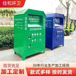 Intelligent dustbin old things recycling bin outdoor garbage sorting recycling station community park garbage recycling equipment