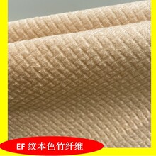 供应本色竹纤维EF纹水刺无纺布，一次性干巾各类擦拭布用材料