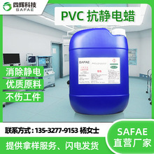 PVC抗靜電地板蠟電子廠專用抗靜電蠟 除靜電蠟無塵車間地面保養液