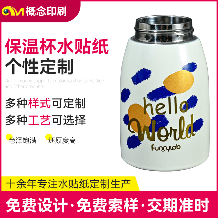 定制印刷变色水贴纸保温杯玻璃杯子水转印贴纸水杯低温花纸加工厂