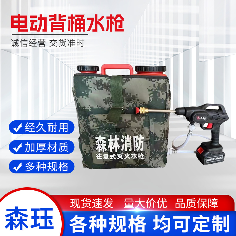 Electric Fire Extinguishing Water Gun Wholesale Large Capacity Back Barrel Reciprocating Electric Fire Extinguishing Gun New Forest Backpack