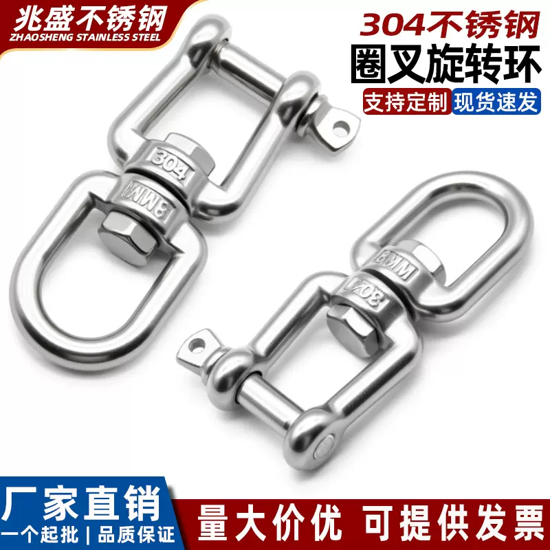 304不锈钢圈叉旋转环 万向8字环开口卸扣式OX旋转环链条防打结环