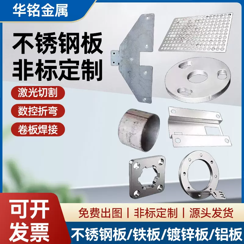 不锈钢激光切割铁板铝板黄铜板激光切割数控刨槽折弯五金零件加工