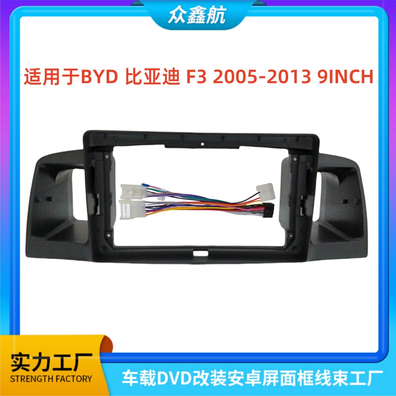 Suitable for 05-13 Byd F3 9Inch Central Control Navigation Dvd Modification Frame Set