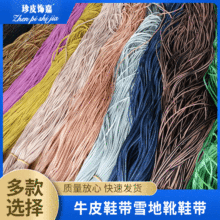 牛皮鞋带厂家供应雪地靴工装靴各种规格颜色长度可预定耐磨系鞋带
