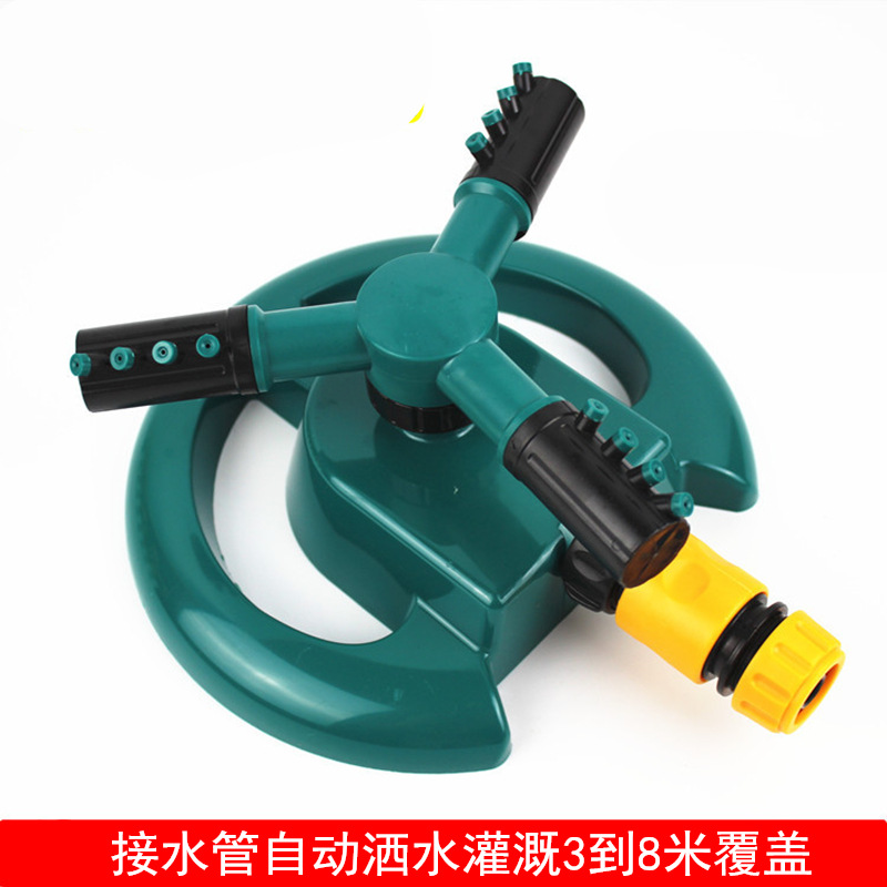 大3叉园艺浇花浇菜洒水喷头自动旋转喷头农用浇灌喷灌水枪
