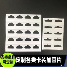 厂家特惠定制PET/PVC加粘飞机孔挂钩加固修补破损吊扣三角孔吊牌
