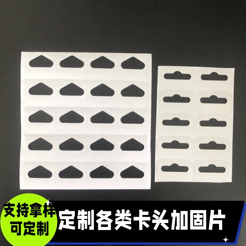 厂家特惠定制PET/PVC加粘飞机孔挂钩加固修补破损吊扣三角孔吊牌