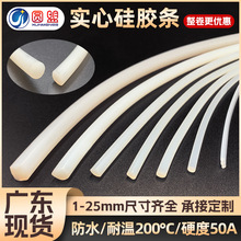 透明硅胶条实心防水防滑圆形密实条硅橡胶白色耐高温O形软密封条