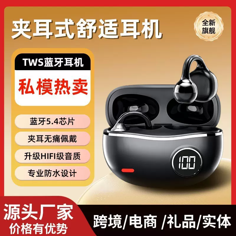 2025新款夹耳式无线蓝牙耳机M91数显舒适佩戴不入耳高音质耳机