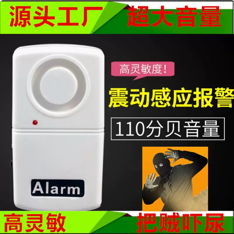门窗报警器家用无线高分贝地震感应器安防报警一键探测防盗震动