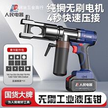 人民電器電動壓線鉗液壓鉗充電式小型銅鼻子電纜壓接鉗電線端子