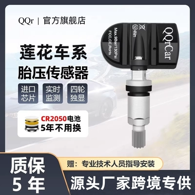 Lotus Lotus car-specific tire pressure sensor, built-in tire pressure monitor, pressure monitoring sensor (Automotive Sensors)