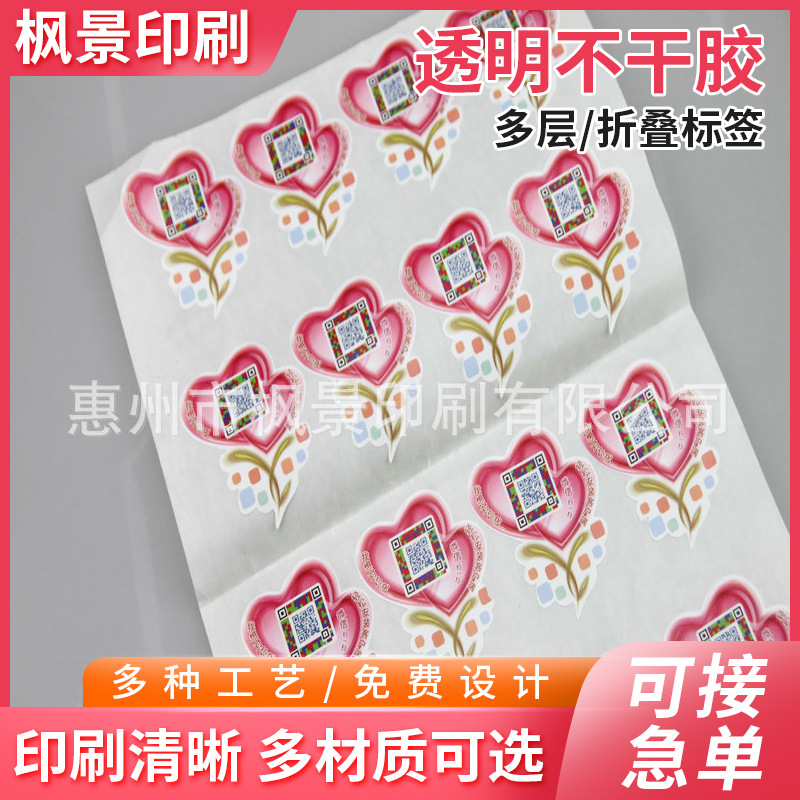 不干胶标签 透明不干胶标签 异形贴纸手帐封口贴彩色贴纸