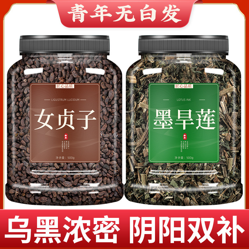 女贞子旱莲草墨旱莲和女真子茶加菟丝子材茶包泡水茶