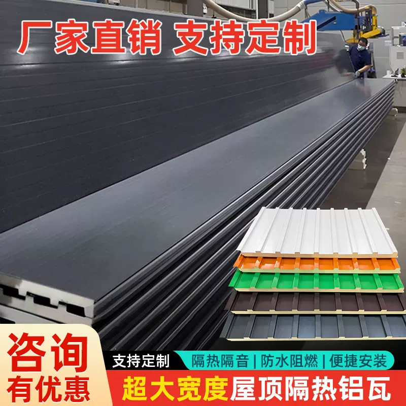 长城隔热铝瓦铝合金屋顶瓦双层铝瓦屋顶长城板大板阳光房防晒雨棚