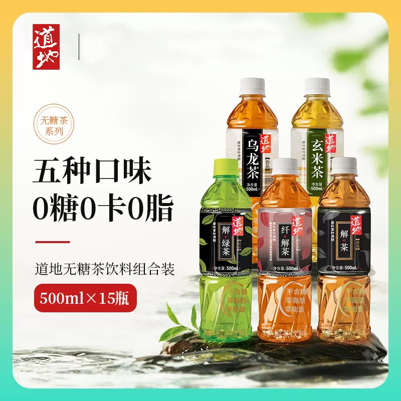 香港道地茶饮料500ML*15瓶整箱批发 乌龙茶蜂蜜绿茶0糖0卡0脂肪