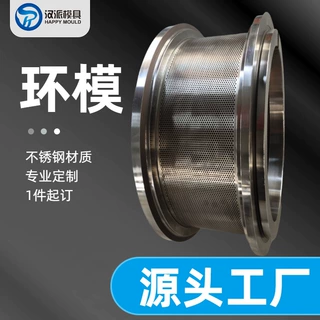 鱼料猪料禽料兔料制粒机环模 适配CPM3022-8型号 孔径3.2定制
