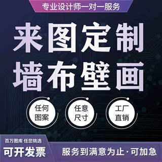 来图定制高清大图各种风格墙布壁布壁画背景墙大型展厅餐饮店装饰
